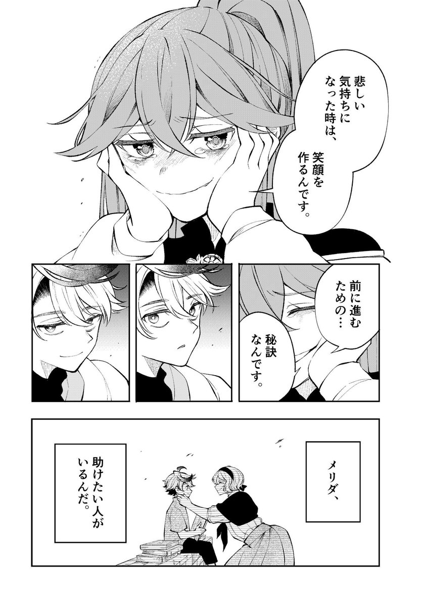 勇者の過去と新たなループのはじまり(6/6)
#漫画が読めるハッシュタグ 