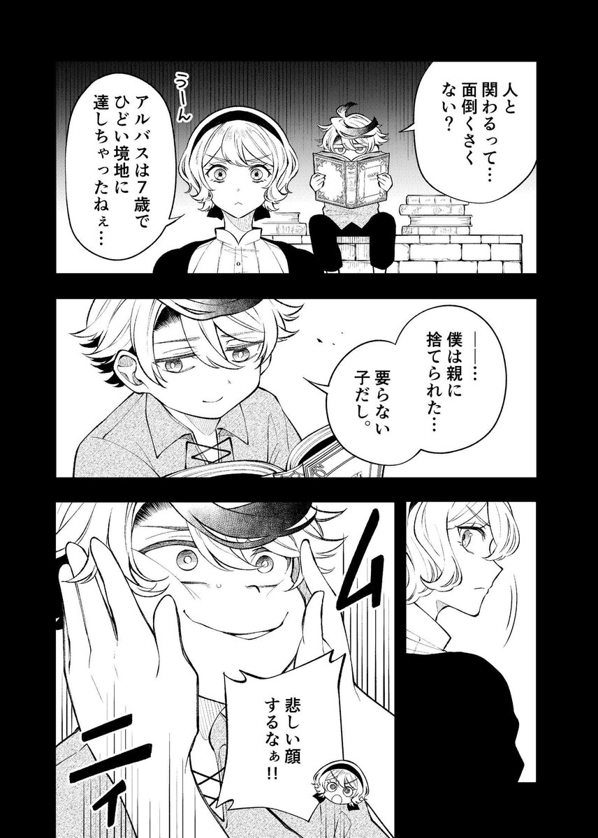 勇者の過去と新たなループのはじまり(4/6)
#漫画が読めるハッシュタグ 