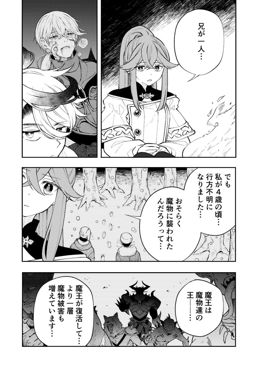勇者の過去と新たなループのはじまり(5/6)
#漫画が読めるハッシュタグ 