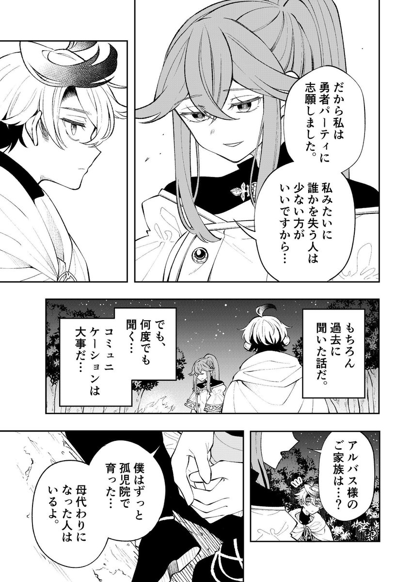 勇者の過去と新たなループのはじまり(5/6)
#漫画が読めるハッシュタグ 