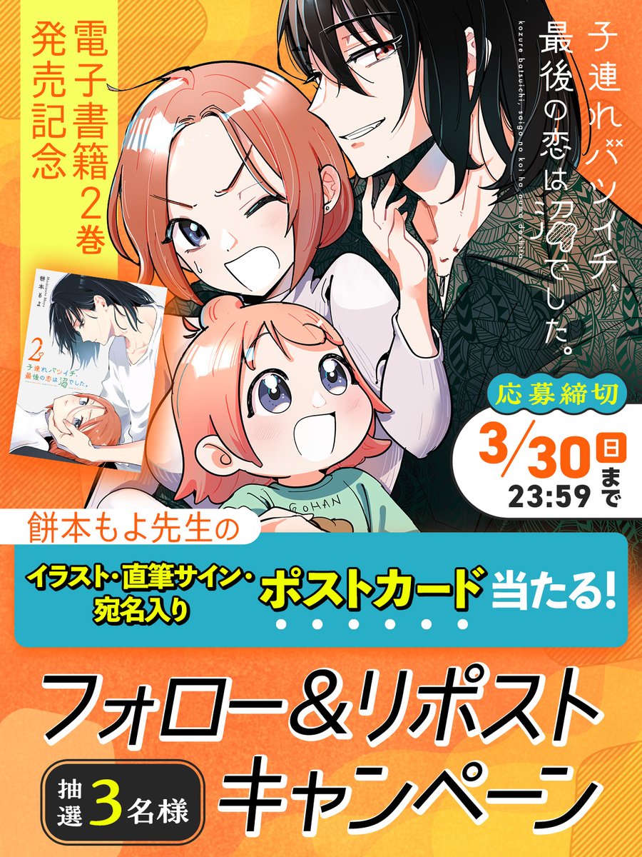 batsunuma's tweet photo. ˗ˏˋ🌸フォロー＆リポスト キャンペーン🌸ˊˎ˗

電子書籍2巻発売記念🌸
餅本もよ先生のサインが入った
ポストカードを抽選で3名様🎯にプレゼント！

💗応募方法
①このアカウントをフォロー
②この投稿をリポスト

💗応募締切
2025年3月30日(日)まで

#バツ沼 https://t.co/2toRWRElGD