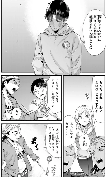 即落ち2ページ漫画 