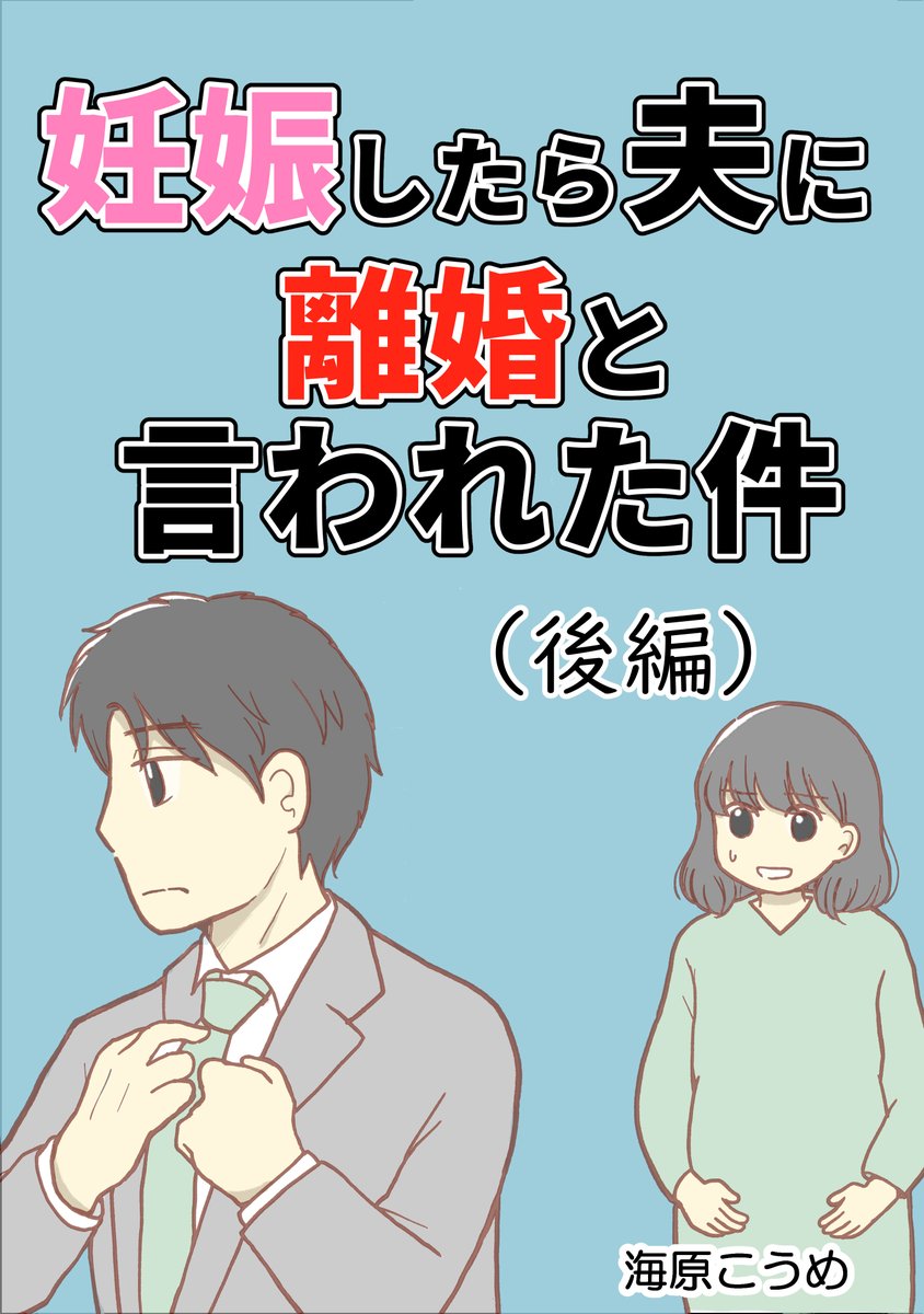 ここまで読んでいただきありがとうございました!
kindle限定で番外編「嫌われヒルタの日常」を公開中です😊
後編の最後に入ってますので、読んでいただけたら嬉しいです~!
→https://t.co/fbxktavzqV