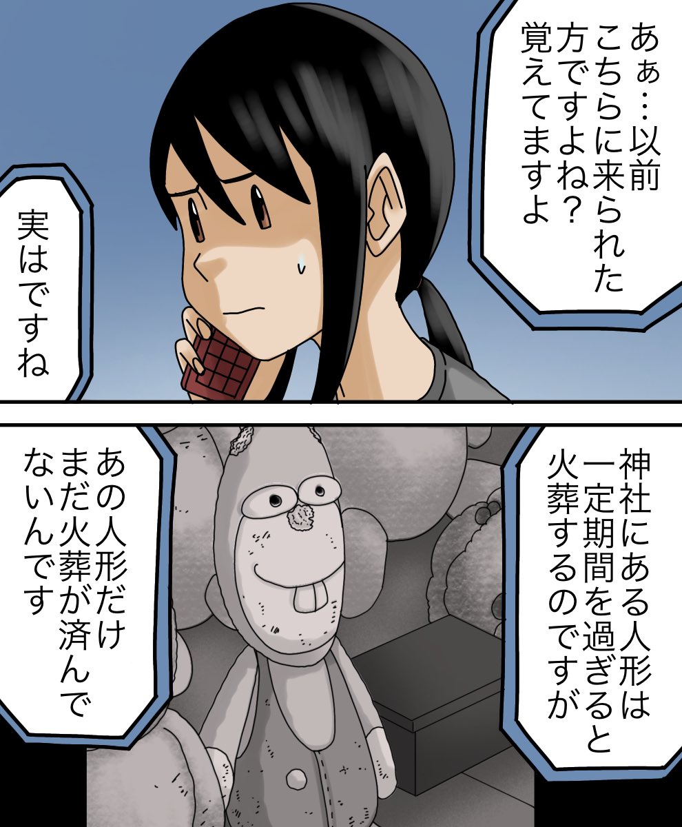 息子にも伝染した人形の呪い 6/7 