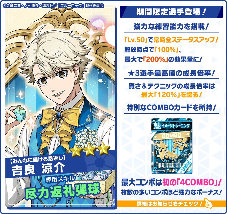 👀新選手の特徴を紹介👀 期間限定☆3【みんなに届ける恩返し】#吉良