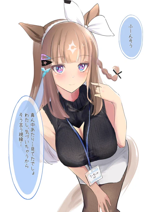 バレた('>∀<`)ゝ(2/2) 