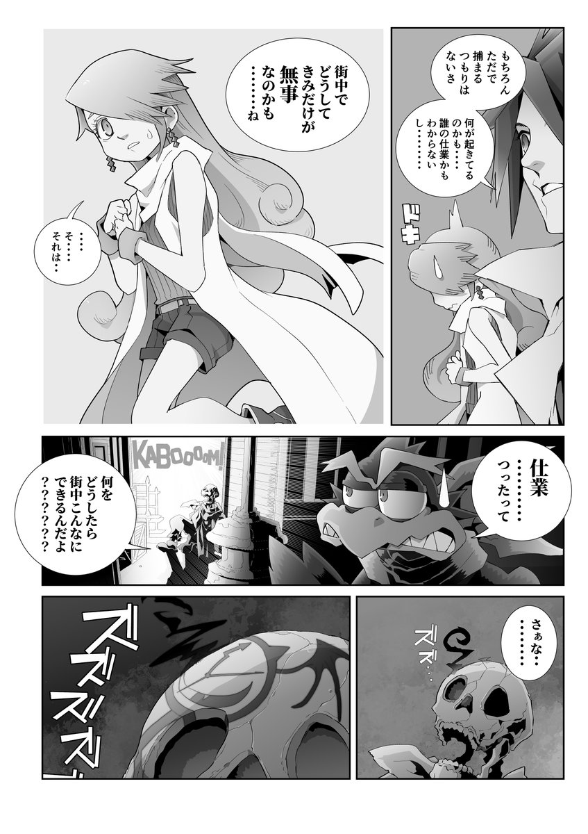同JING誌:ときわたりの一族編(2/5)
#王ドロボウJING
#王ドロボウJING30周年記念 