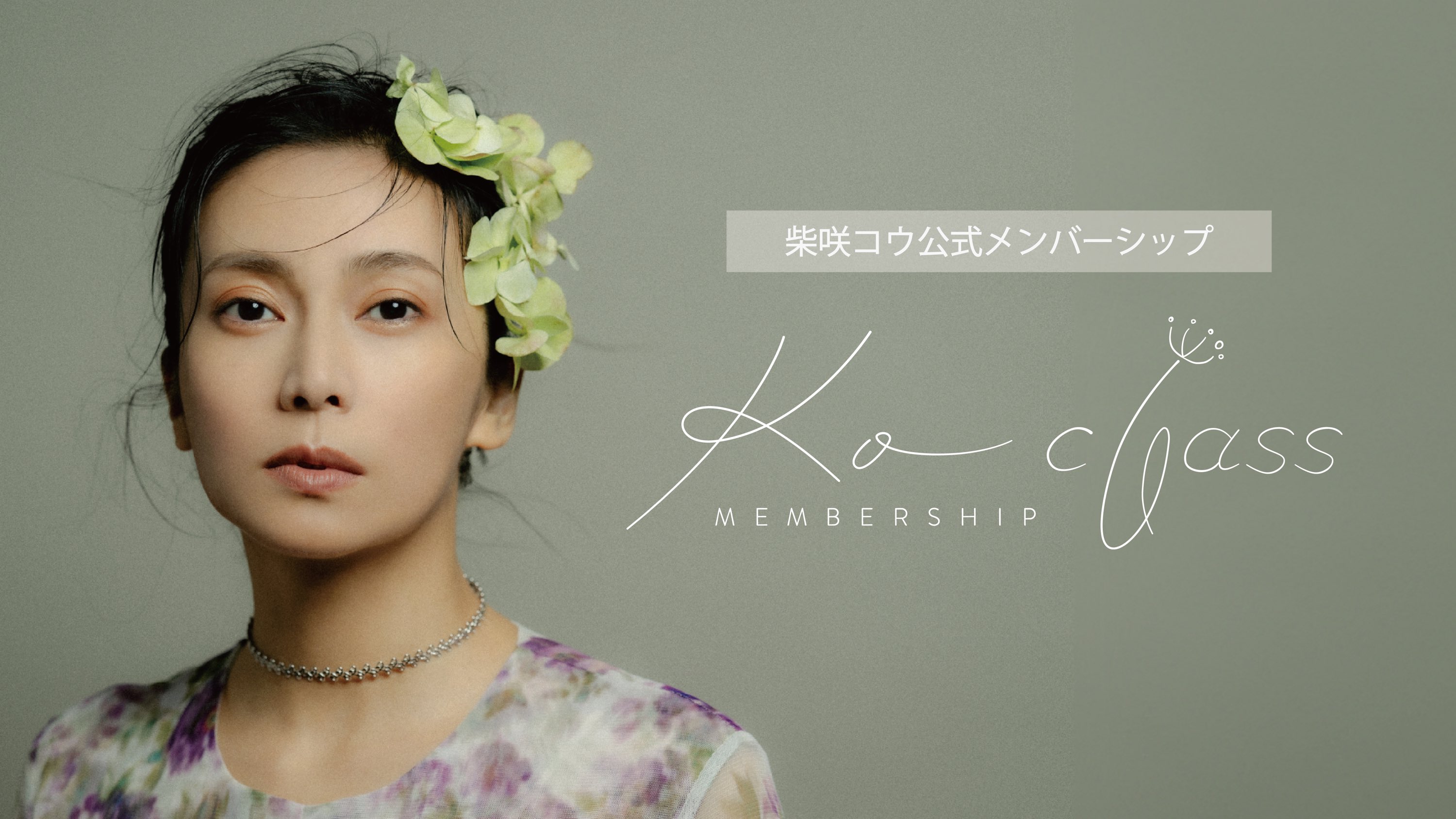 Ko Shibasaki 柴咲コウ (@ko_shibasaki) / X Ko Shibasaki 柴咲コウ (@ko_shibasaki) / X