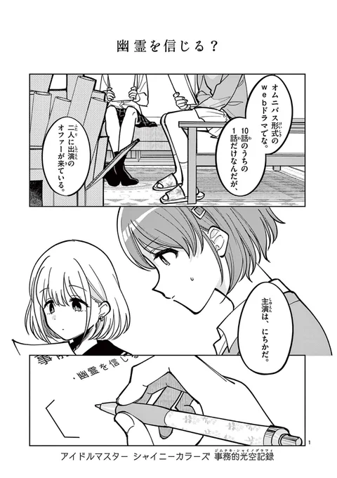 幽霊を信じる?(1/2)
#シャニマス #ジムシャニ 