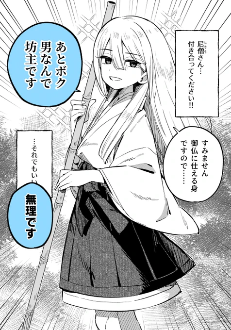 尼さんだと思ったら坊さんだった件♂️2 