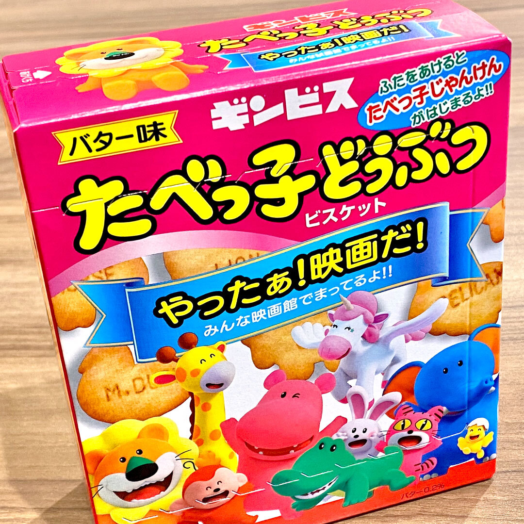 情緒あふれるパッケージ❗️ ＼🦁やったぁ！映画だ！🎥／ ※映画『たべ