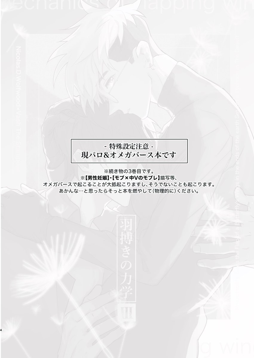【 葬台 新刊サンプル】3/16 HARU COMIC CITY 34 【1/2】

「羽搏きの力学 Ⅲ」
R18 / B5 / 50p / ¥800
※現パロ・オメガバース(葬β→α・台Ω)特殊設定
※モブレ・男性妊娠描写あり
※続き物の3巻目です。(3巻完結と言ってましたが、終わりませんでした…まだちょっとだけ続きます) 