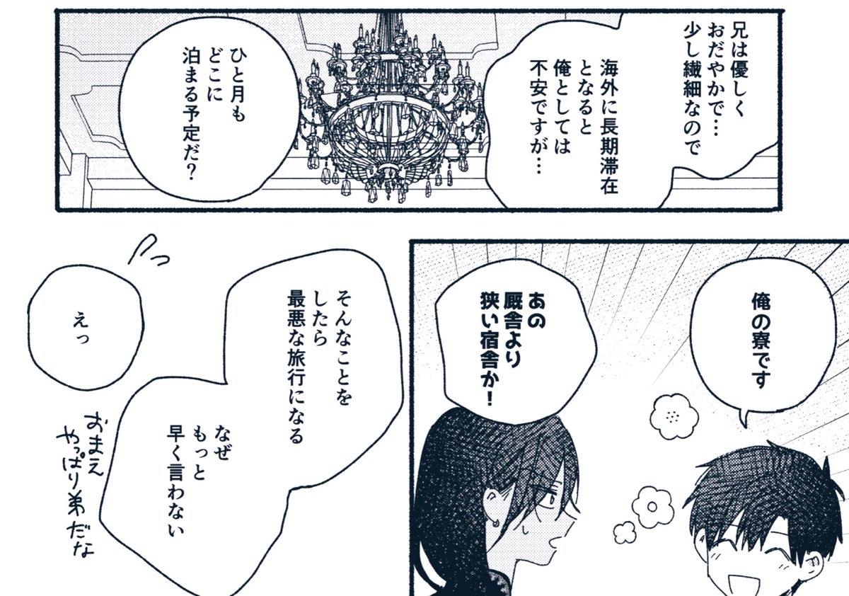 これは一ヶ月ぐらいなら兄弟だし、一緒のベッドでいいだろと思ってるヒサシの部屋(ラシードが阻止した)
※厩舎:馬小屋のこと 