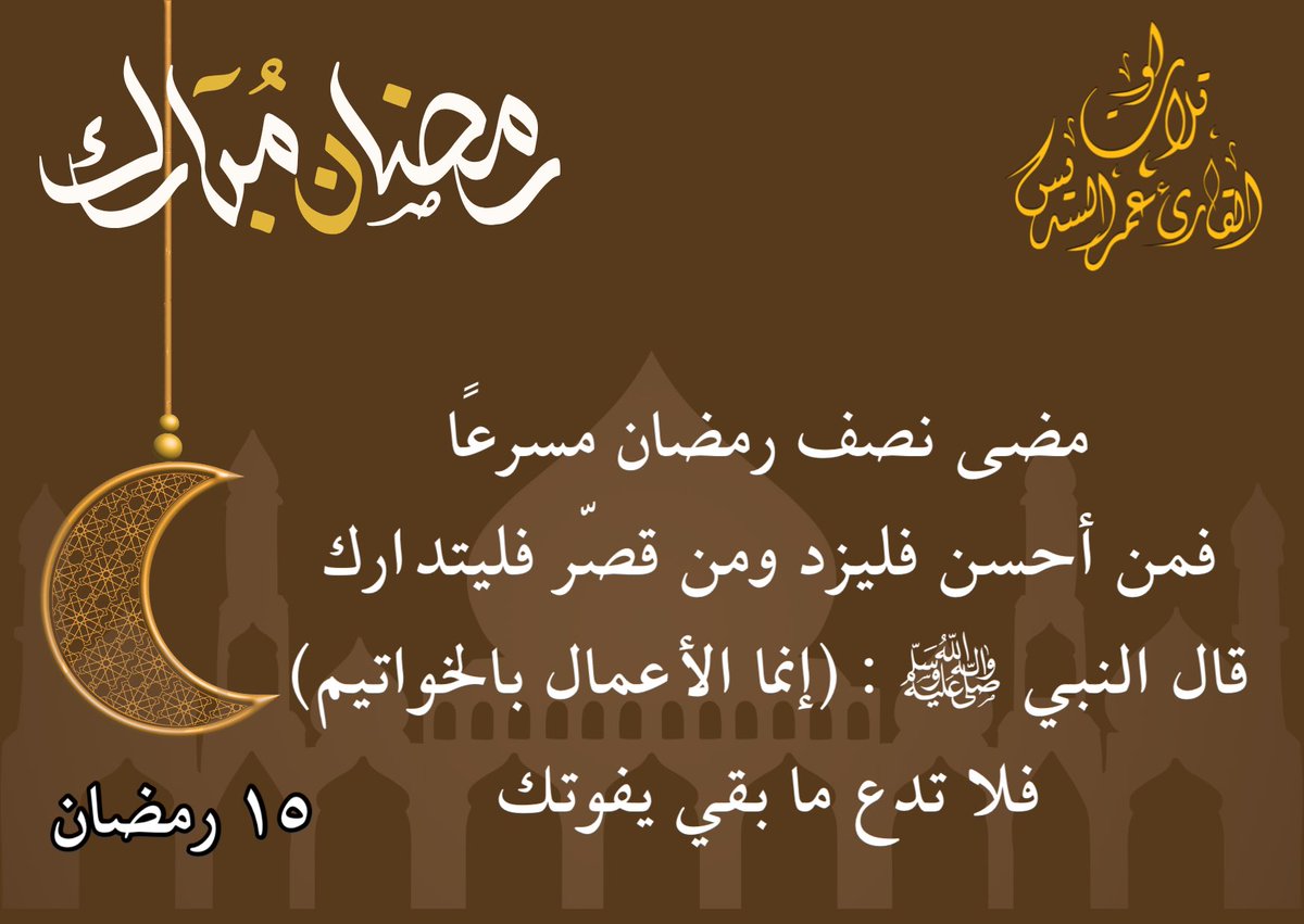 o_sudais's tweet photo. #15رمضان #رمضان #ريتويت #داعم_للخیر https://t.co/bUi2j3gagr