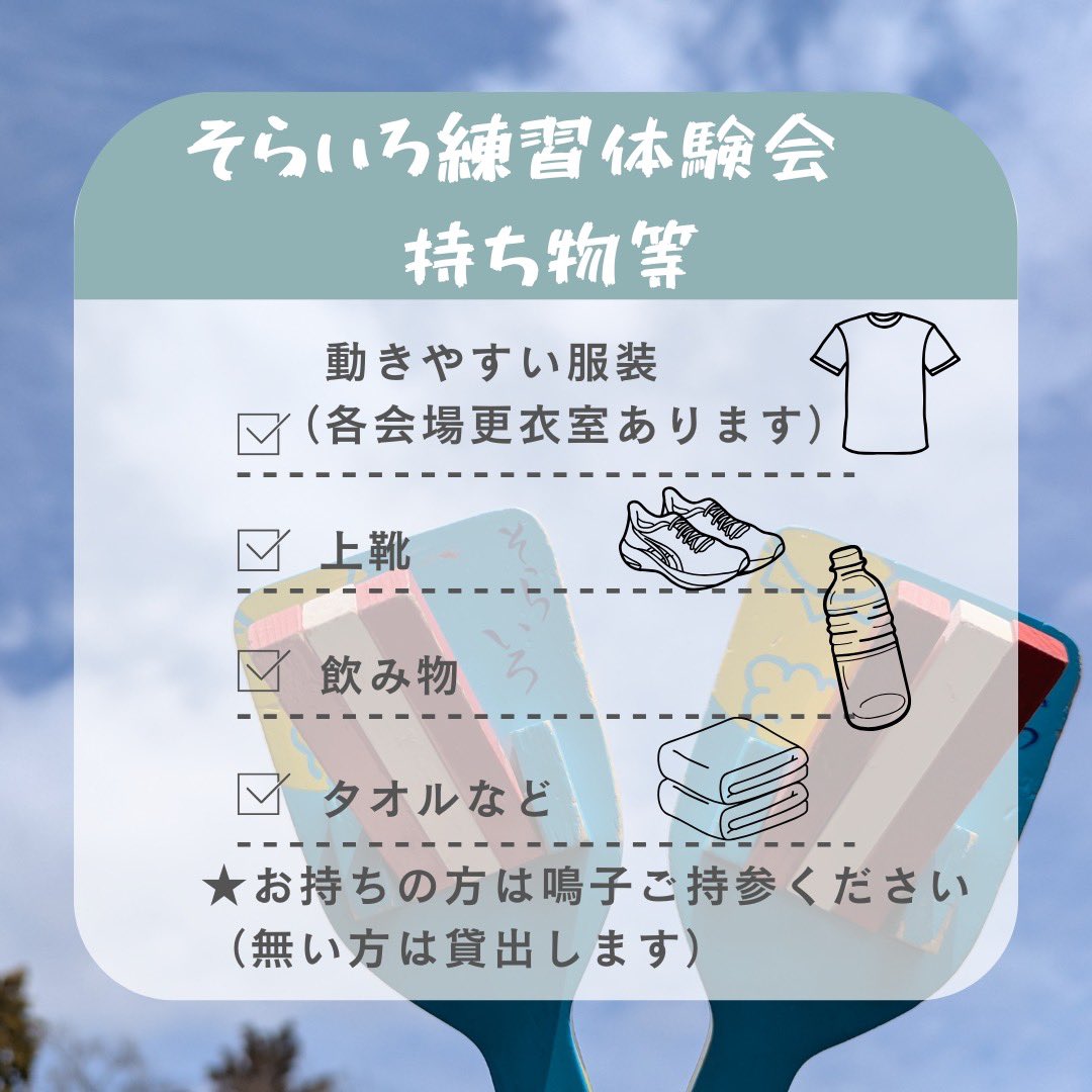 sorairo_2016's tweet photo. 本日！東京の中央区にて練習体験会✨詳細はDMでお送りするので、連絡ください☺️遊びに来て来て🥰
#そらいろ　#よさこい　#さぁさ弥栄　#悠火　#はるか　#新作　#練習体験会 https://t.co/TIBK8eVN5V