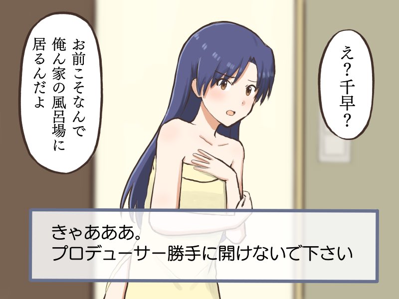 ギャルゲーにありそうなシチュエーションだが、それよりも当たり前のように我が家にいる千早に困惑するプロデューサー
#MYニチハヤ
#如月千早、#ギャルゲー 