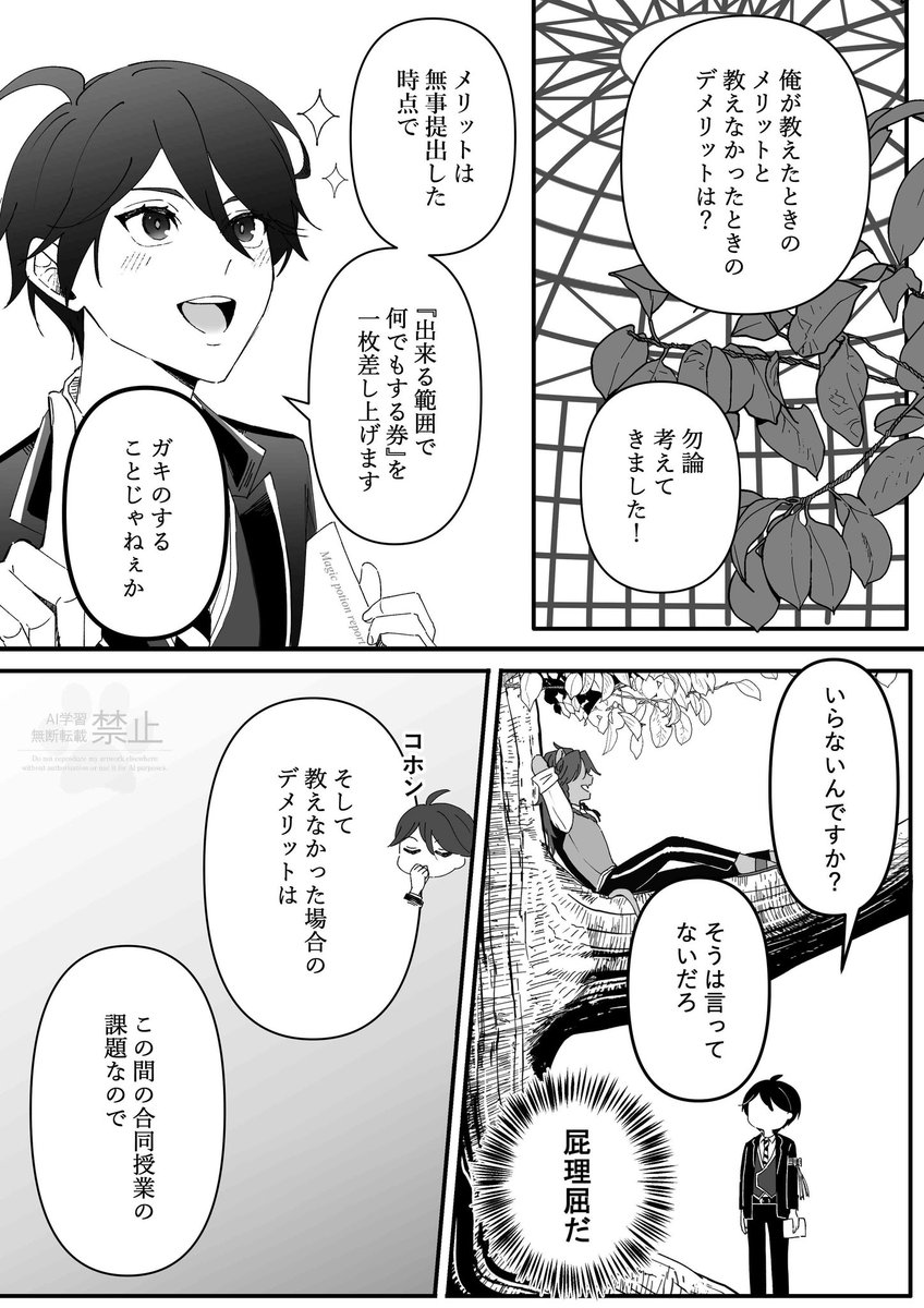 「作戦Ⅱ」(1/2)

木の上で寝ていた🦁に話しかける、度胸ある監の話。

※レオ監
※男装監顔あり
#twstプラス  #twst_NL 