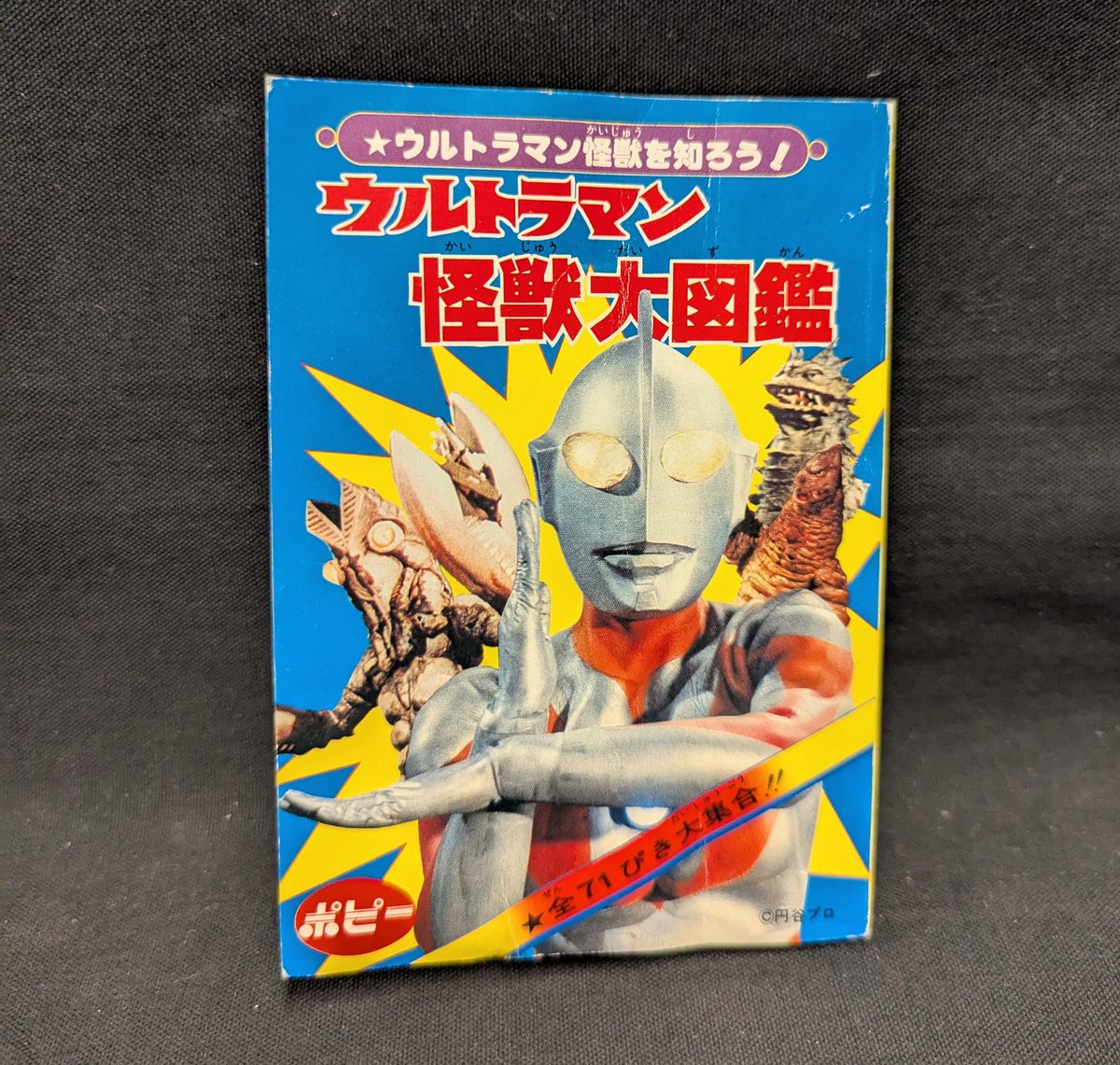 ポピー ウルトラマン怪獣大図鑑/ゴジラ怪獣大図鑑 入荷しました！ 昭和 