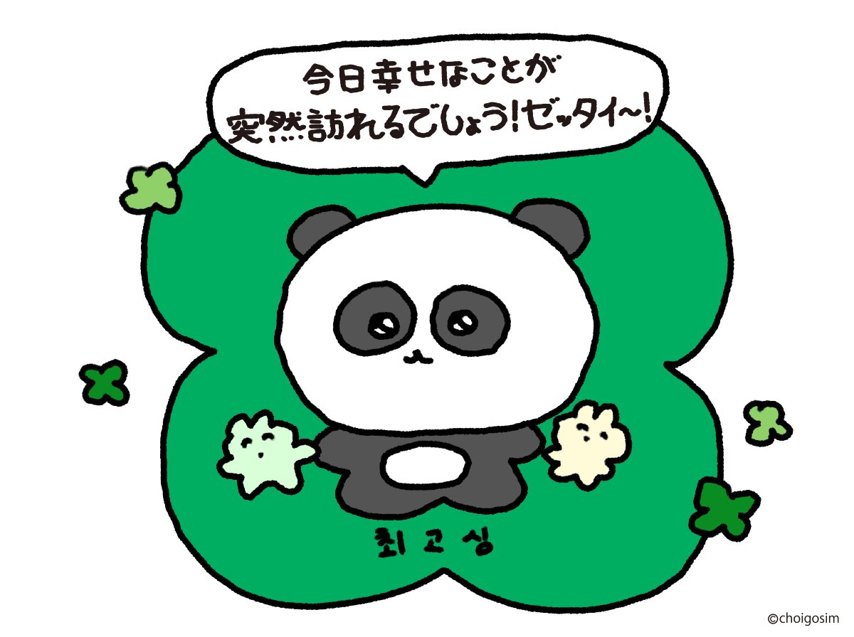 choigosim_jp's tweet photo. 🍀 https://t.co/vdyF7eQgb4