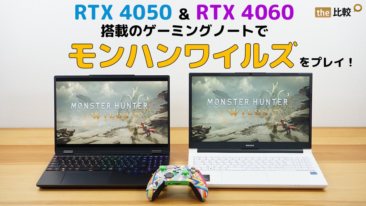モンスターハンターワイルズ』について、GeForce RTX 4050 Laptop GPU