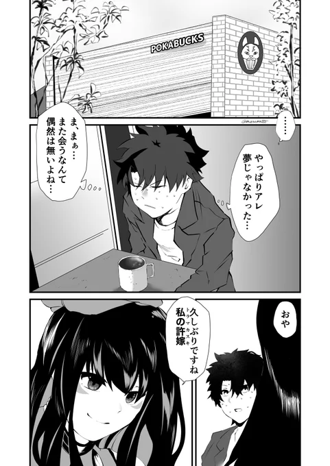 100日後に修羅場になるブリテンファミリーとぐだ男くん 18 