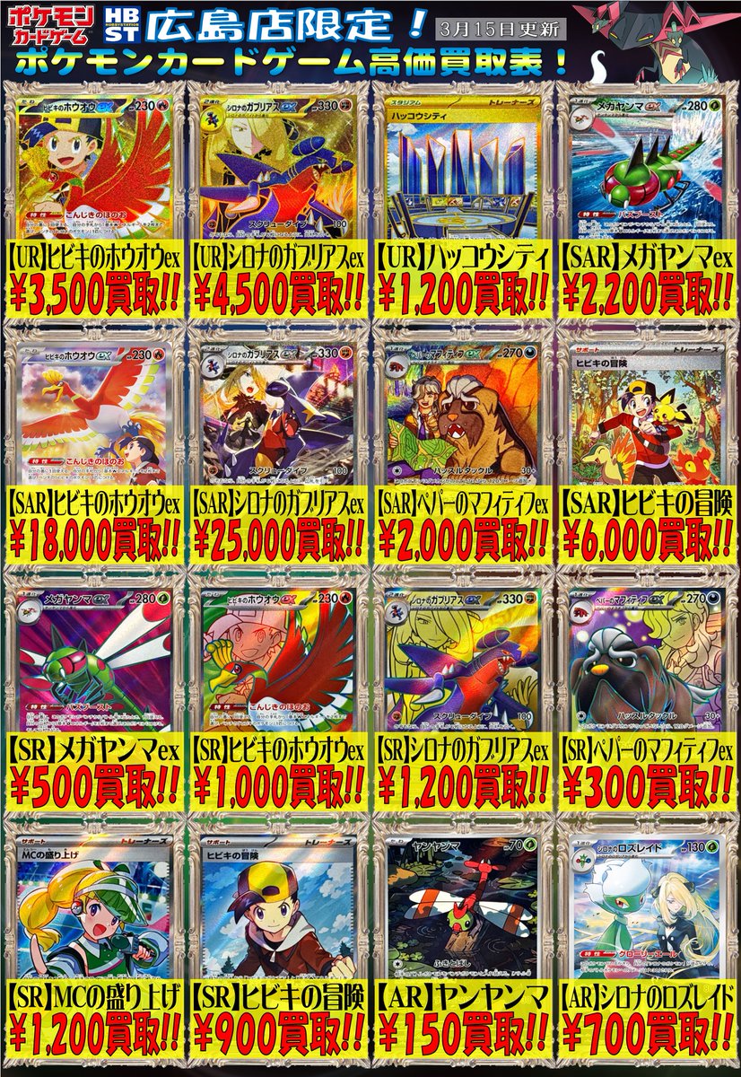 ポケモンカード SAR【ヒビキのホウオウ ex】(ポケモンカード ポケモンカード SAR【ヒビキのホウオウ ex】(ポケモンカード