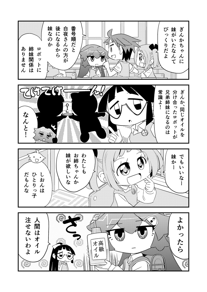 ロボットJSにスキはありません!【122時限目】 まとめ本お買い得全巻セットBOOTHで販売中です。https://t.co/rWj5EXb0k1 #漫画が読めるハッシュタグ #ロボットJSにスキはありません 