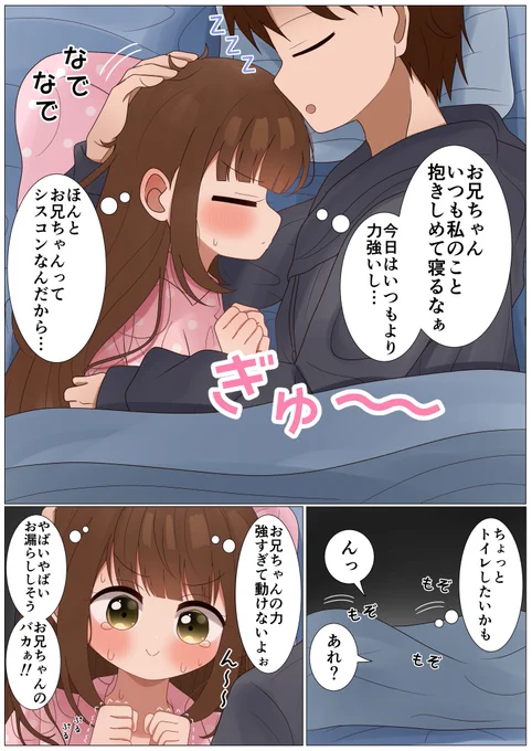 距離感が少しおかしい妹ちゃん(6/6) 