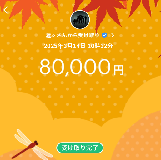 syoujyou_'s tweet photo. 今から夜まで限定で配布いきますね！  

お1人8万  

参加���法は【いいね】とリプ【15】  

※プロフィールのリンク先で一人ずつ対応してます。

先日の実績載せときますね！！

#PayPay配布 https://t.co/tmrfCLnC6u