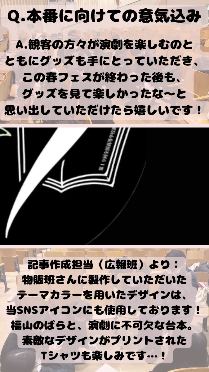 インタビュー第５弾🎤
物販です！以前の投稿でグッズの紹介もしているので、ぜひご覧下さい✨
