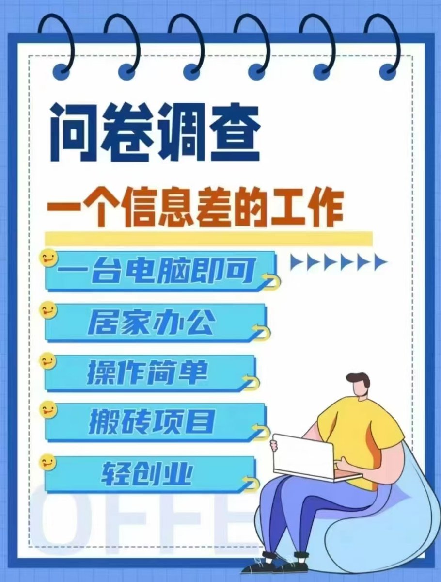 ZhaoJ33656's tweet photo. #居家办公副业，吴彦祖在教英语，王祖贤也做艾灸，谢霆锋在做厨师，面对生活，明星也在努力做自己的副业，跟上时代的发展
#副业是大部分成人的刚需 #副业兼职 #海外问卷调查 #问卷调查项目 https://t.co/QZOEyFjHuY