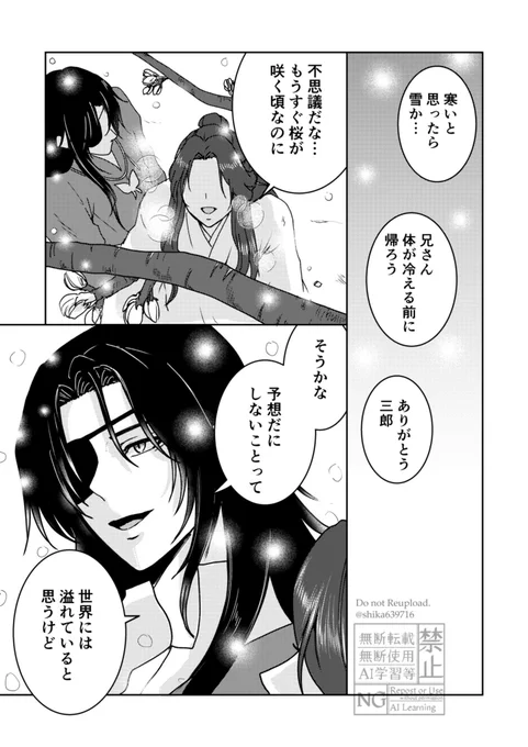 花怜 春の前に降る雪

#天官賜福 #TGCF  #花怜 