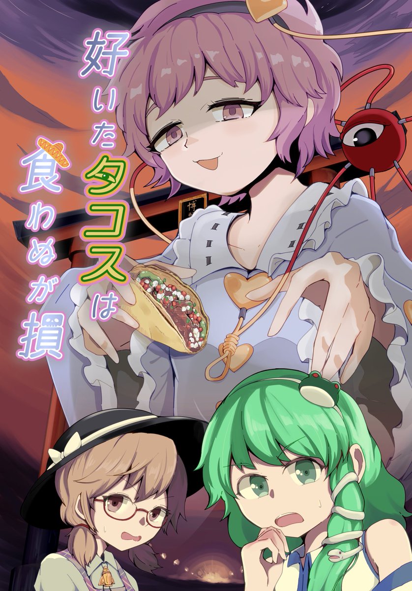 ぱーやん例大祭と51a tweet media