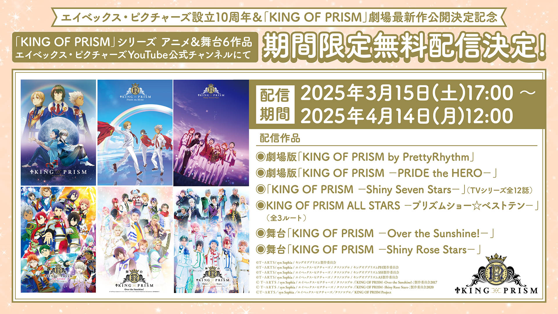 KING OF PRISM (キンプリ)公式 on X: 