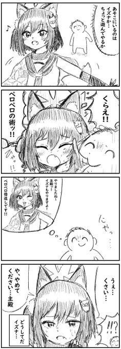 イズナと遊びたい 4コマ
 #ブルアカ 