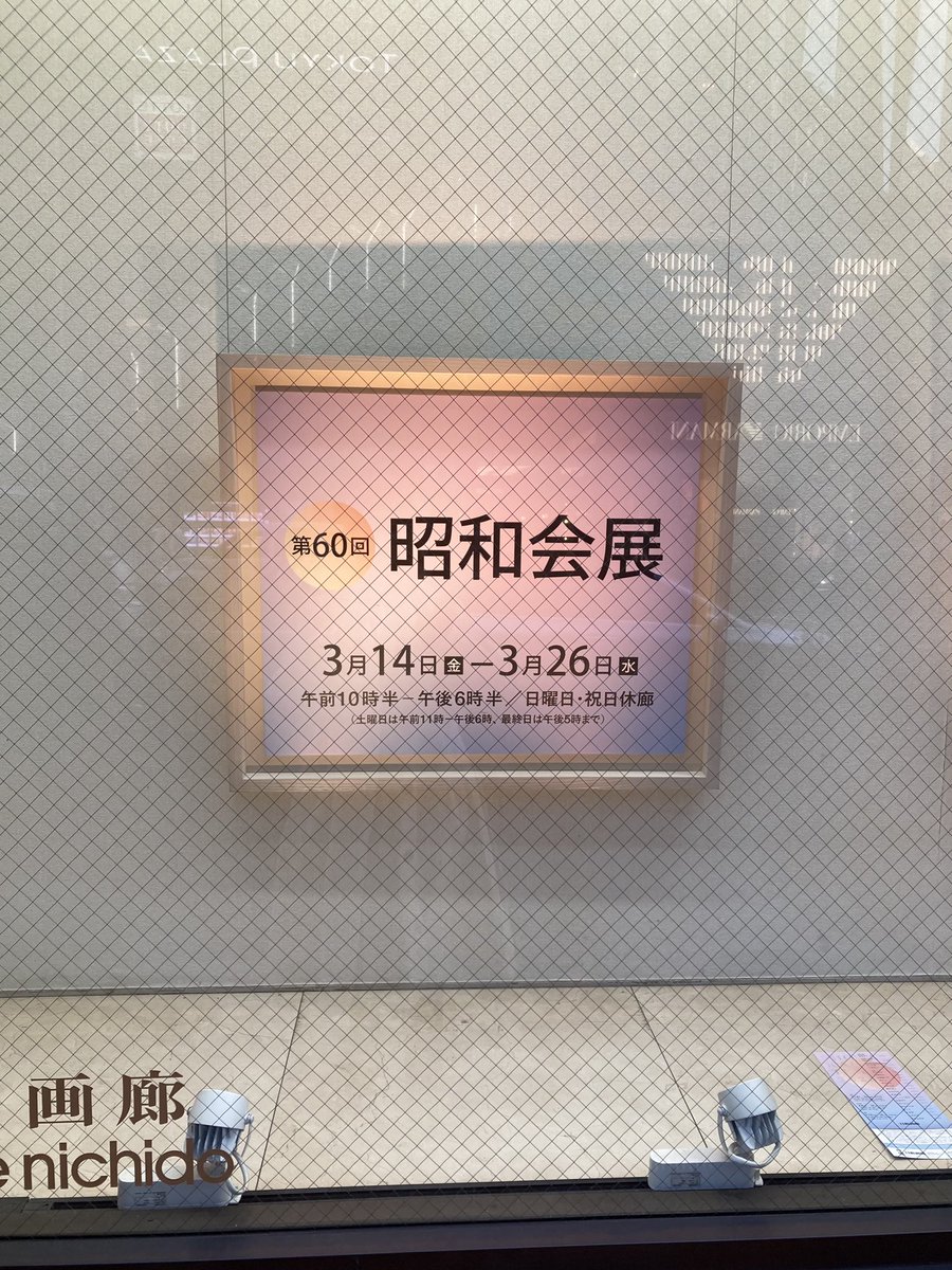 aokiiii03's tweet photo. 第60回昭和会展、14日の授賞式に参加させていただきました。様々な方とお会いできて嬉しかったですし、大変励みになりました☺️現在日動画廊さま本店での会期期間中でございます！どうぞよろしくお願いいたします💐 https://t.co/xvgrOjkAhX