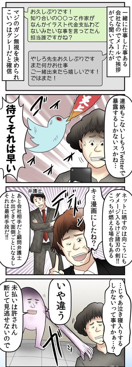 『未払い』かましてきた会社に突撃しできた話 1/5 