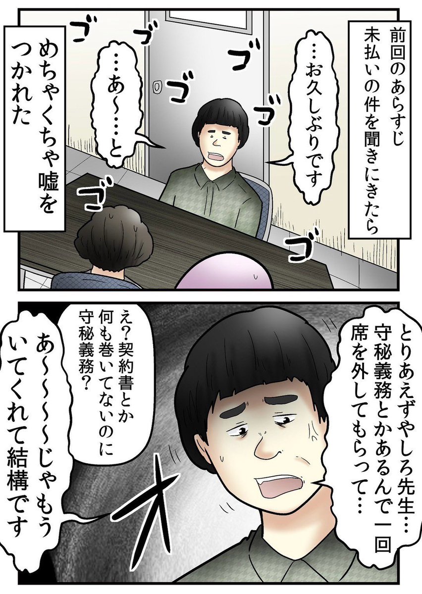 『未払い』かましてきた会社に突撃しできた話 3/5 