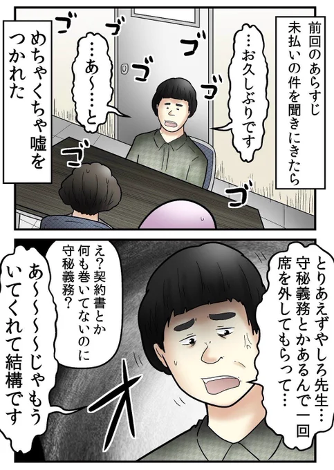 『未払い』かましてきた会社に突撃しできた話 3/5 