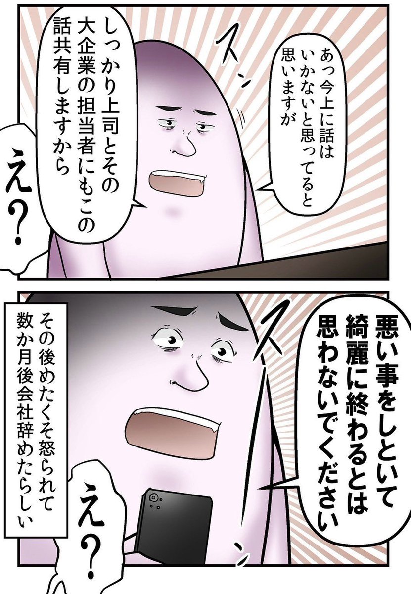 『未払い』かましてきた会社に突撃しできた話 4/5 