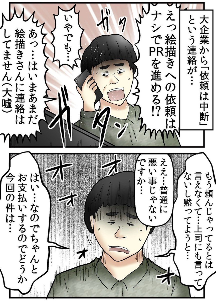 『未払い』かましてきた会社に突撃しできた話 4/5 