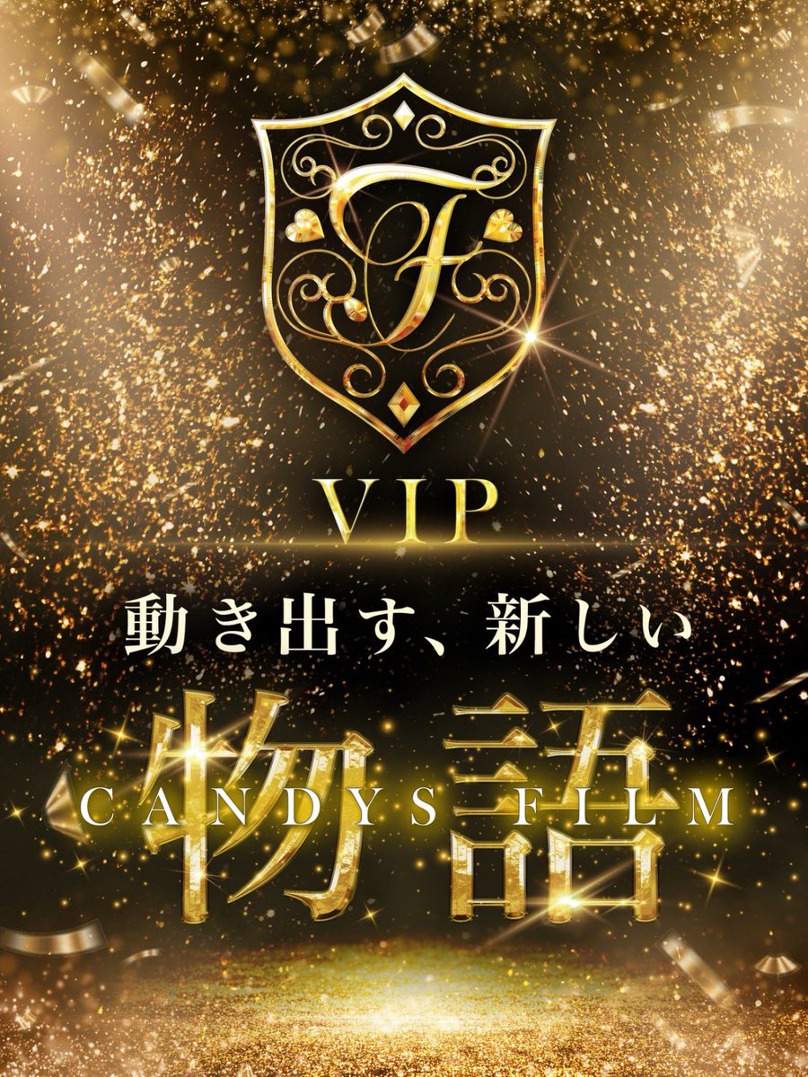 🎞2025年4月
遂に動き出す、新しい物語 -FILM-🎞

グループ直営店の小箱の中では
✨TOPクラスの店舗売上･店舗組数✨

さらにはグループ52店舗中
上位まで這い上がってきた最狂の箱が
仕掛ける次なる一手⚔

FILM拡大移転への序章、、、

創られる新しい素敵な物語を
皆様へお届けいたします🎁