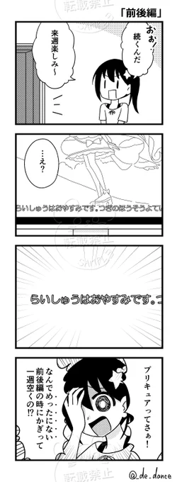 プリキュア好きあるある
「前後編」 