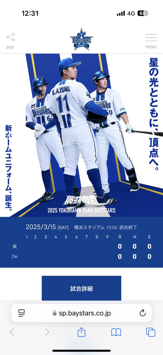 daimajin19pride's tweet photo. ハマスタ向かってる最中なのに今日の試合もう終わってる… https://t.co/onKRiARnS1