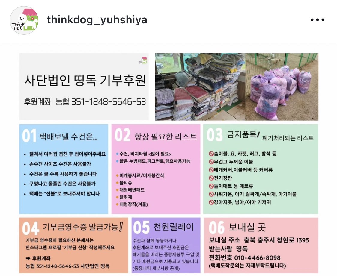 버릴 수건은 요기로 보내면 감사하겠습니다 👍🏻
유기견 센터인데 수건이 필요하대요!!