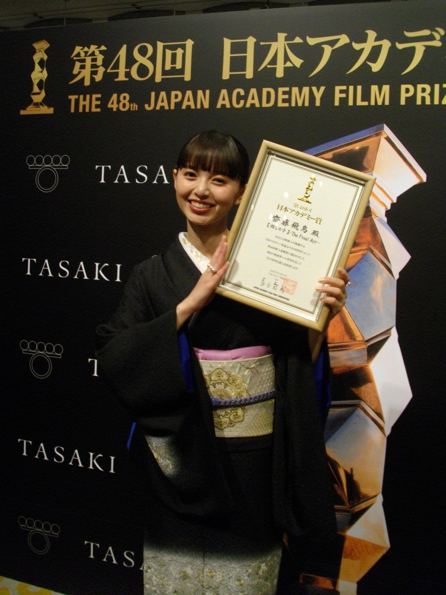 🏆第48回 #日本アカデミー賞🏆
「【推しの子】-The Final Act-」にて新人俳優賞を受賞いたしました。

いつも応援いただきありがとうございます。
これからも齋藤飛鳥をよろしくお願いいたします！

<a href="/oshinoko_lapj/">【推しの子】ドラマ&映画公式</a> 
#第48回日本アカデミー賞 
#齋藤飛鳥
