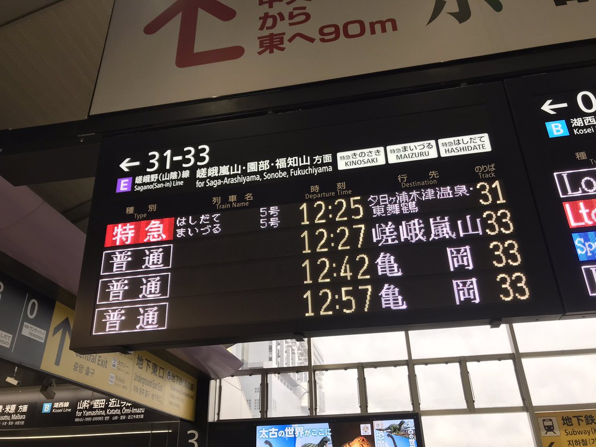 夕日ヶ浦木津温泉行き、まさかの2段表示！（西口改札前のLED電光掲示板）