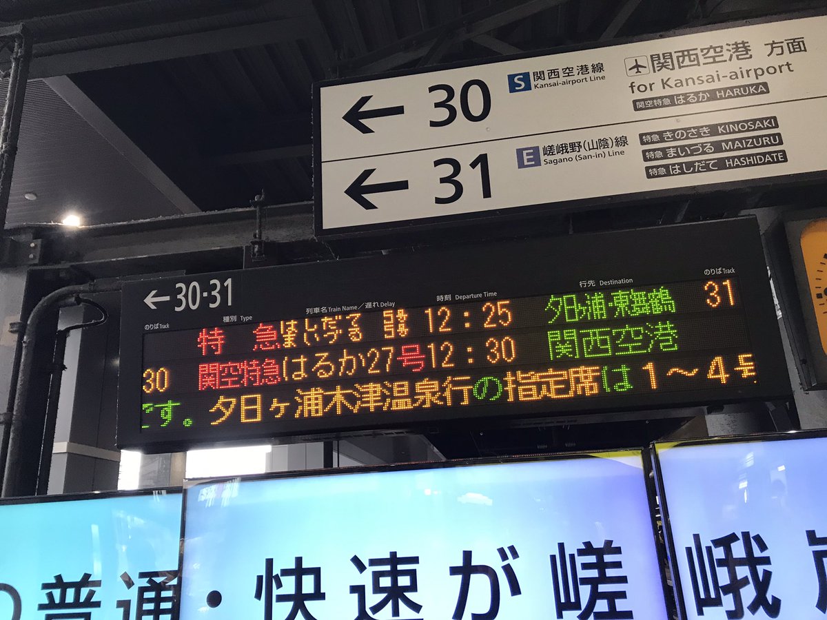 夕日ヶ浦木津温泉行き、まさかの2段表示！（西口改札前のLED電光掲示板）