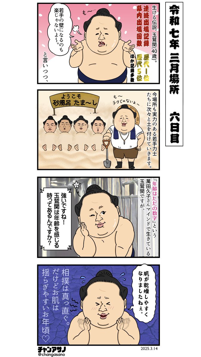 changasano's tweet photo. こんにちは🍼
『40歳4ヶ月』と紹介されたり、『元気いっぱい』と表現されたり、レジェンドであると共にちょっぴり赤ちゃんの要素も感じます。赤ちゃんも玉鷲関もみんなの宝物です。 https://t.co/5wf3tTBygF
