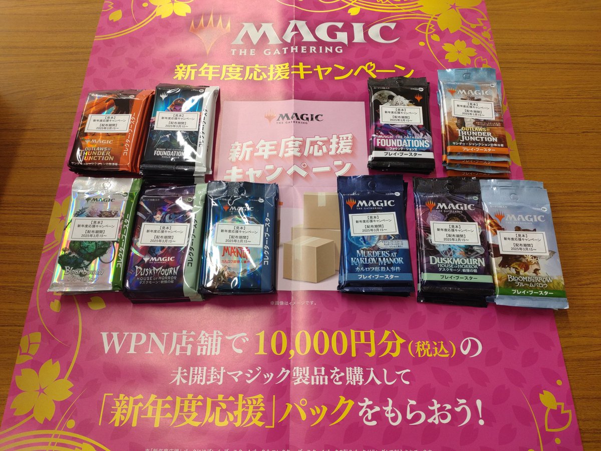 mtg 新年度応援キャンペーン　ブースター各種セット トレカステーション豊橋店 📢MTG新年度応援キャンペーン 本日より開始